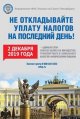 УФНС России по Санкт-Петербургу  информирует