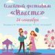 В Петербурге пройдет Фестиваль молодых семей
