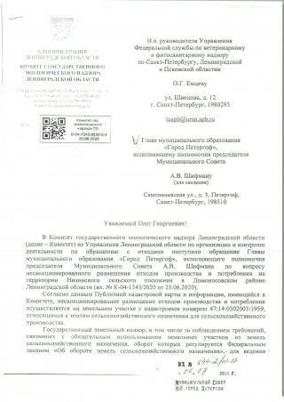 Ответ из Комитета государственного экологического надзора Ленинградской области