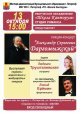 Лекция-концерт "Александр Сергеевич Даргомыжский"