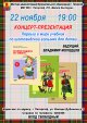 Концерт-презентация "Первый в мире учебник по шотландской волынке для детей"