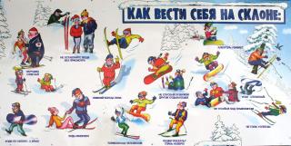 Меры безопасности при катании на сноуборде и горных лыжах