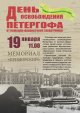 Торжественно-траурная церемония, посвященная 76-й годовщине освобождения Петергофа от немецко-фашистских захватчиков