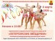 Соревнования по художественной гимнастике «Петергофские звездочки»