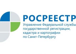 Филиал Кадастровой палаты по Санкт-Петербургу сокращает сроки предоставления государственных услуг