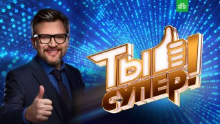 Кастинг  в 8 сезон международного детского вокального конкурса «Ты супер!»