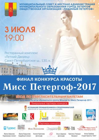 Финал конкурса красоты «Мисс Петергоф – 2017»