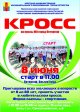 Любительский кросс на призы МО город Петергоф