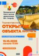 Приглашаем на открытие объекта благоустройства на ул. Юты Бондаровской, д. 17/1, 17/2