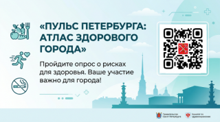"Пульс Петербурга»: Как звучит здоровье нашего города?