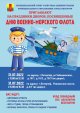 Праздники дворов, посвященные Дню Военно-морского флота     