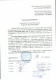 Благодарность за работу
