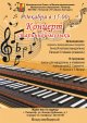 Концерт клавесинной музыки