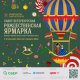 Рождественская Ярмарка в Санкт-Петербурге