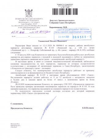 Регулярный автобусный маршрут № 103