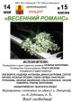 Концерт "Весенний романс"