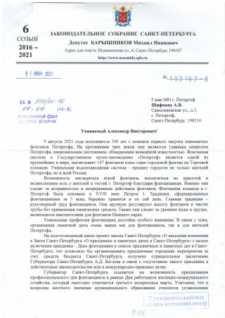 Обращение от депутата Законодательного Собрания Санкт-Петербурга