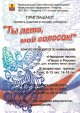 Онлайн-конкурс «Ты лети, мой голосок!"