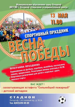 Спортивный праздник, посвященный 78-й годовщине Победы