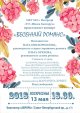Концерт "Весенний романс"