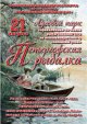 Приглашаем на "Петергофскую рыбалку"