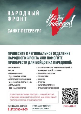 Все для победы!
