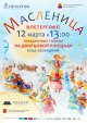 Масленица в Петергофе