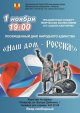 Концерт "Наш дом - Россия"