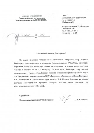 Благодарность общества "Петрозем"
