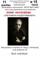 Литературно-музыкальная художественная композиция  «Три романа Ф.М.Достоевского»