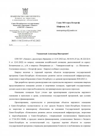Освещение волейбольной площадки на Ботанической,18