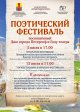 Поэтический фестиваль в честь Дня города Петергоф