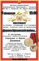 Концерт «Дороги Афганской войны…»