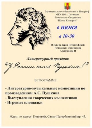 "У России есть Пушкин"