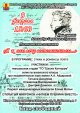 Поэтическая гостиная «Я к вам лечу воспоминаньем..."
