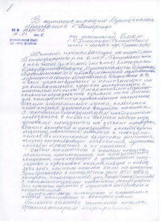 Благодарность за концерт 23 февраля