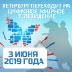 ПАМЯТКА ПО ПЕРЕХОДУ НА ЦИФРОВОЕ ЭФИРНОЕ ТЕЛЕВИДЕНИЕ ДЛЯ ЖИТЕЛЕЙ САНКТ-ПЕТЕРБУРГА, ПРОЖИВАЮЩИХ  В МНОГОКВАРТИРНЫХ ДОМАХ