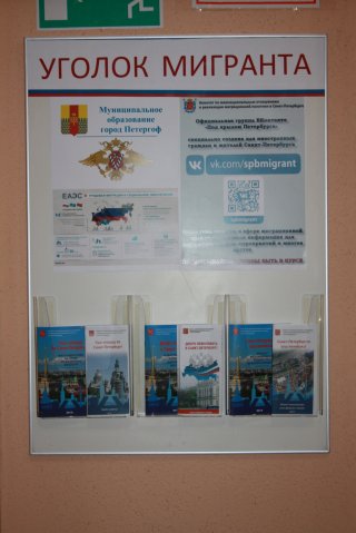 Информация для мигрантов