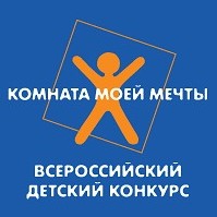 XVII Международный детский конкурс дизайна, изобразительного и прикладного искусства «Комната моей мечты»