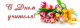 С Днем учителя!