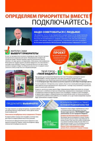 Стартовал проект инициативного бюджетирования «Твой бюджет — 2018»