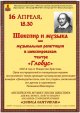 Музыкальное представление "Шекспир и музыка"