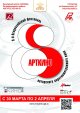 Приглашаем на фестиваль авторских короткометражных фильмов «АРТКИНО»
