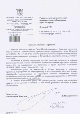 В сквере на ул. Халтурина обновят детскую площадку