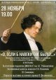 Памятные мероприятия,  посвященные 190-летия со дня А.Г. Рубинштейна