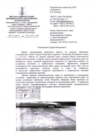 Нарушение благоустройства на Ропшинском ш., д. 3 на контроле местной администрации МО г. Петергоф