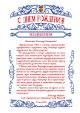 Поздравление губернатору Санкт-Петербурга