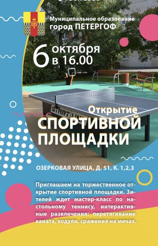 открытие объекта благоустройства на Озерковой, д. 51