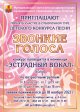 Отборочный тур конкурса "Звонкие голоса"