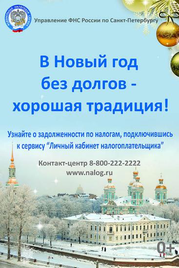 Новый год без долгов!
